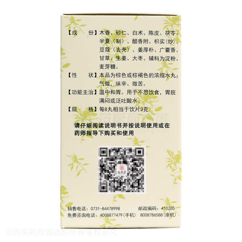 香砂養(yǎng)胃丸 - 九芝堂股份