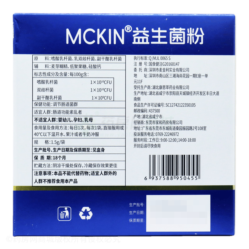 MCKIN 益生菌粉 - 湖北康恩萃