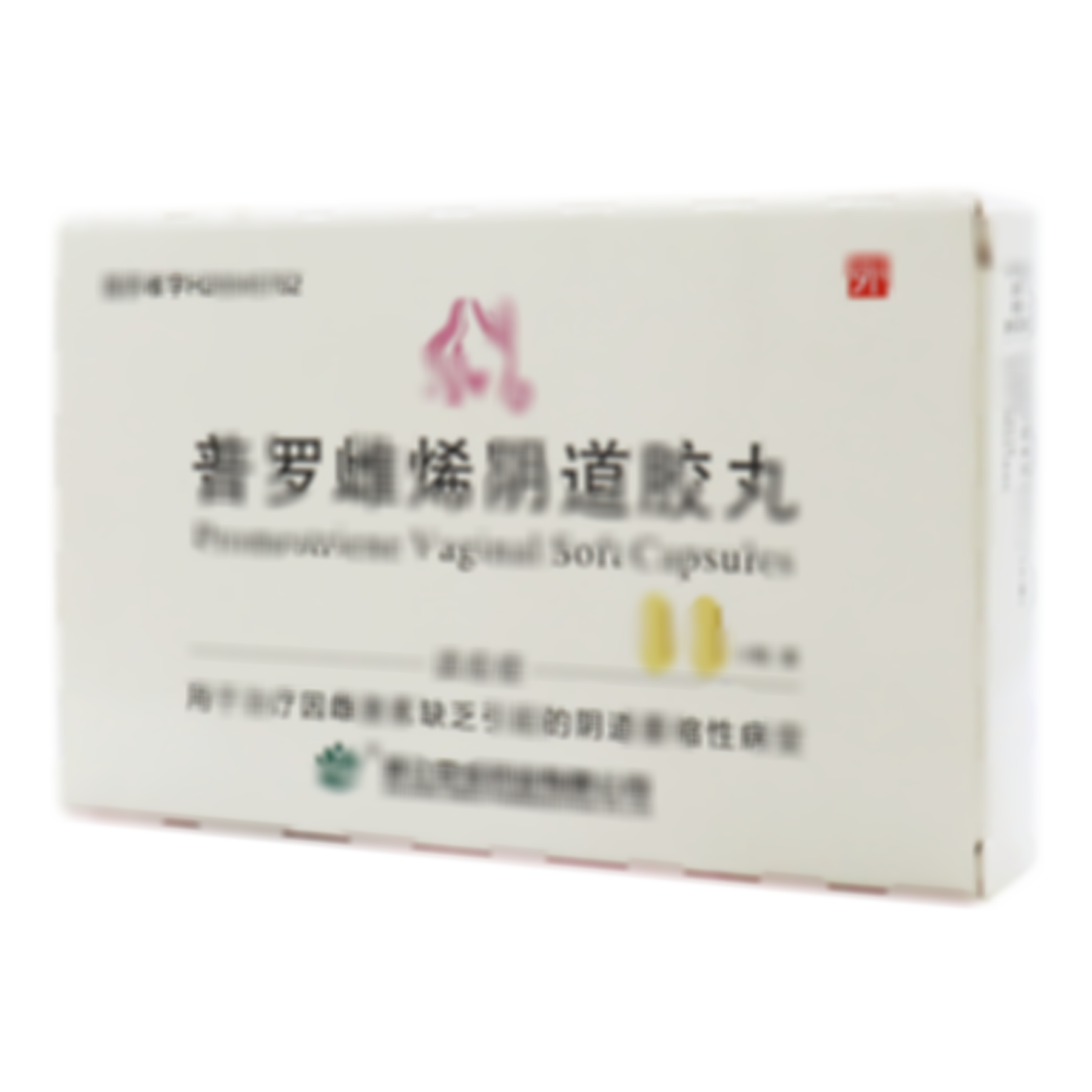 普羅雌烯陰道膠丸