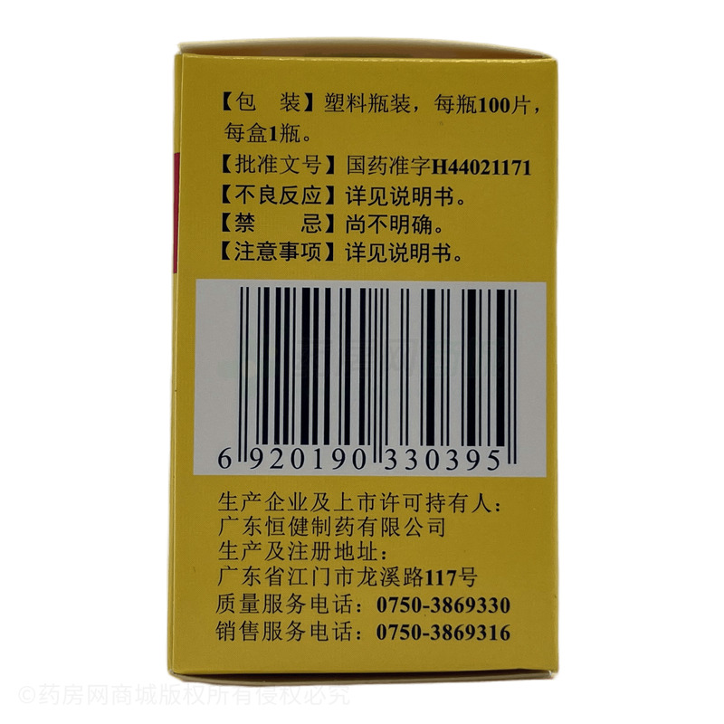 維生素C片 - 廣東恒健