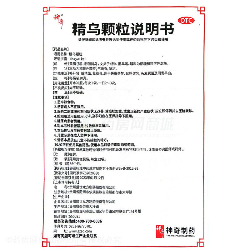 神奇 精烏顆粒 - 盛世龍方制藥