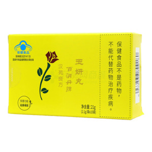 玉妍丸(河南漢方藥業(yè)有限責(zé)任公司)-河南漢方