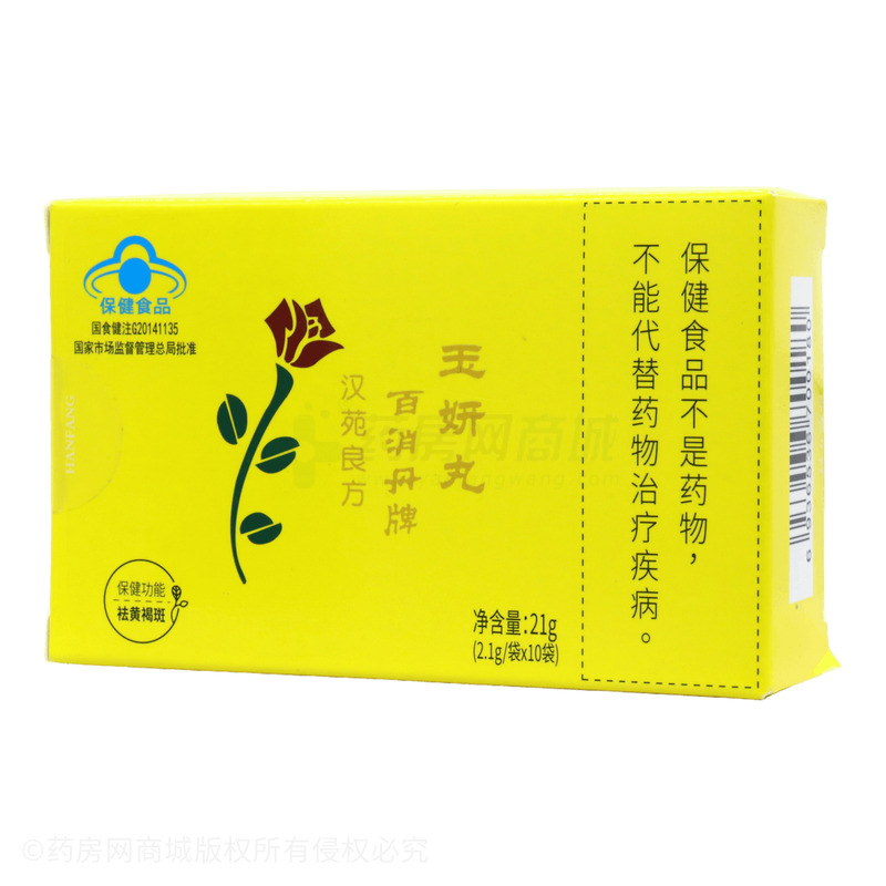 玉妍丸 - 河南漢方