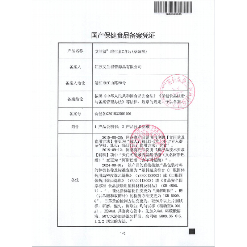 艾蘭得 維生素C含片 - 江蘇艾蘭