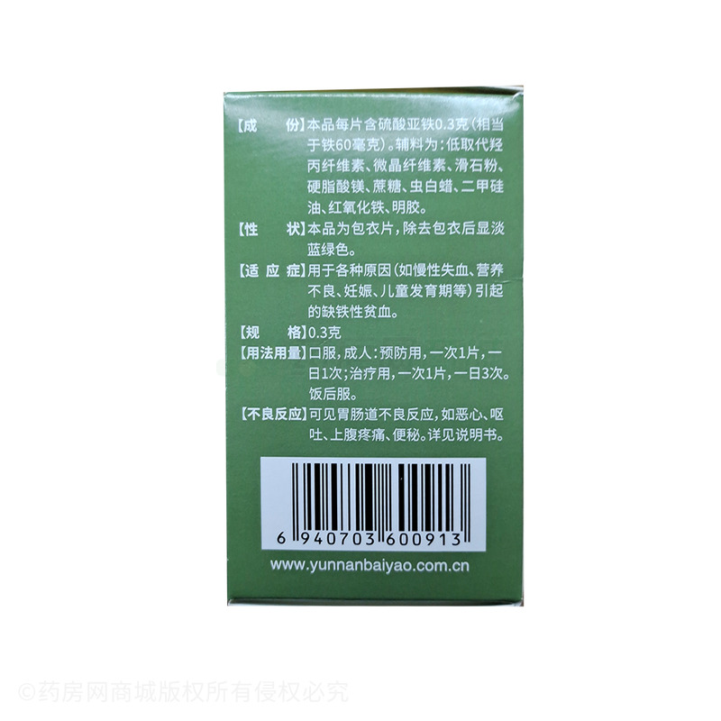 硫酸亞鐵片 - 云南白藥大理公司