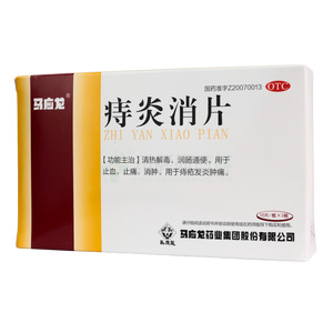 馬應龍 痔炎消片價格(馬應龍 痔炎消片多少錢)