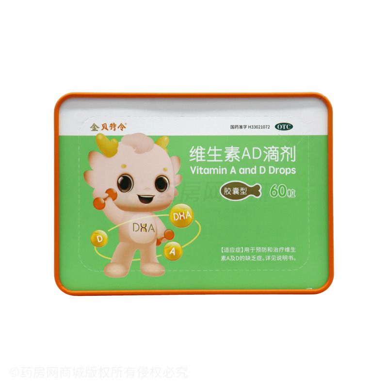 貝特令 維生素AD滴劑 - 海力生制藥