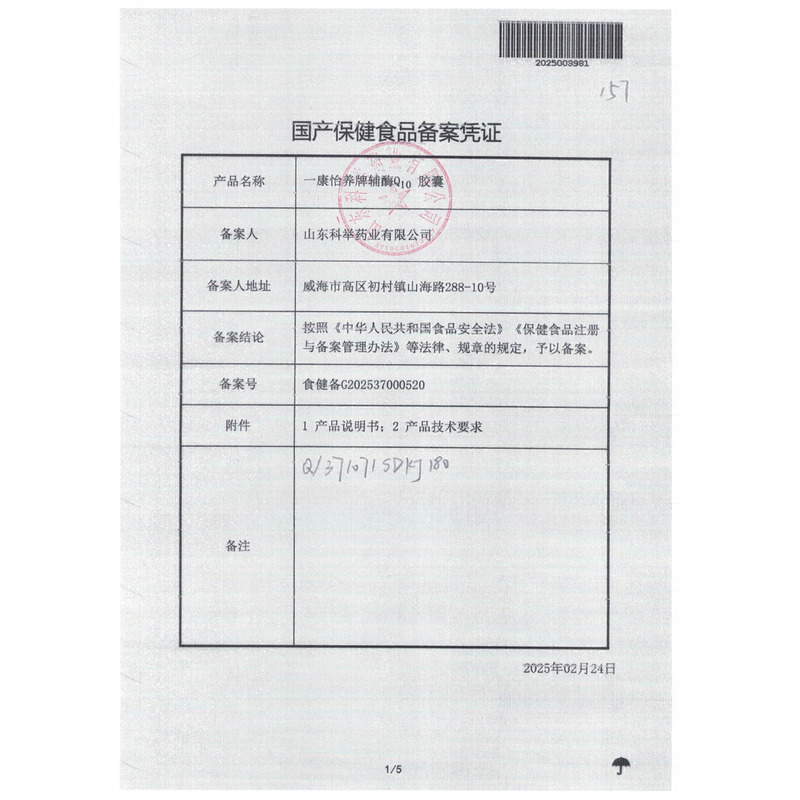御清丹 輔酶Q10膠囊 - 山東科舉
