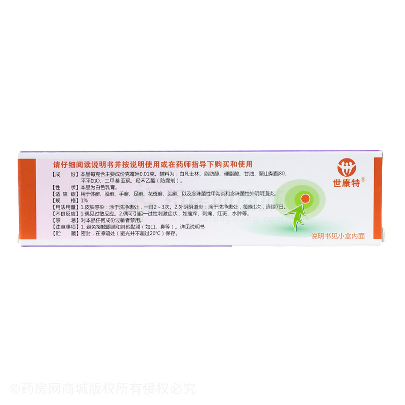 克霉唑乳膏 - 世康特制藥