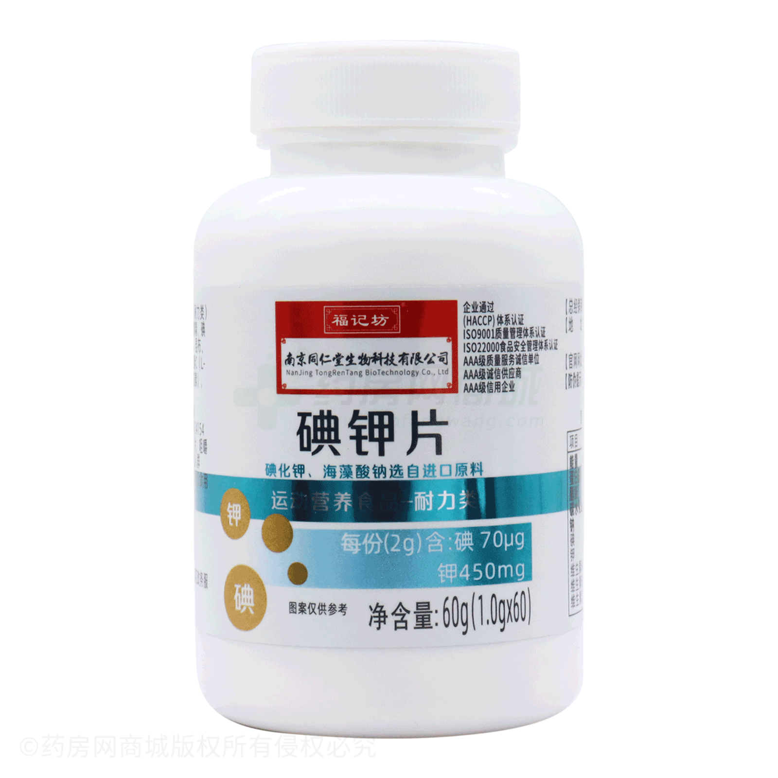 碘鉀片