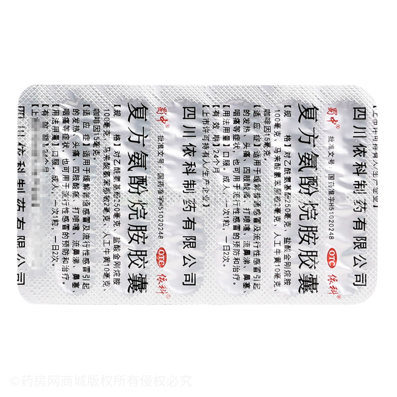 依科 復方氨酚烷胺膠囊 - 四川依科