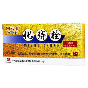 化痔栓價格(化痔栓多少錢)