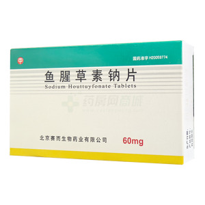 魚腥草素鈉片價格(魚腥草素鈉片多少錢)