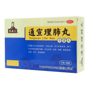 復(fù)盛公 通宣理肺丸價格(復(fù)盛公 通宣理肺丸多少錢)