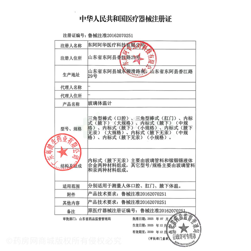 玻璃體溫計(jì) - 東阿阿華