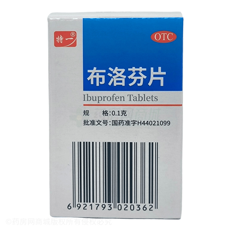 布洛芬片 - 特一藥業(yè)