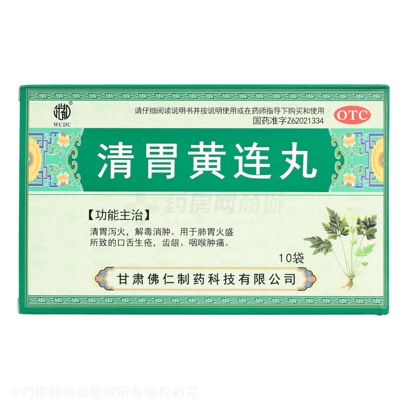 清胃黃連丸 - 甘肅佛仁