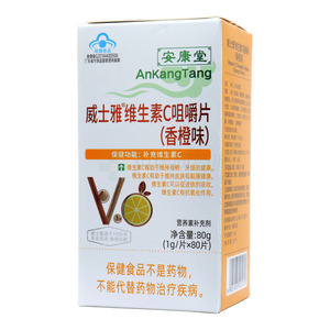 維生素C咀嚼片(廣東威士雅健康科技股份有限公司)-廣東威士雅