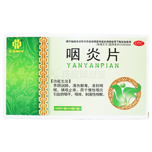 咽炎片(辰欣藥業(yè)吉林有限公司)-吉林雙藥