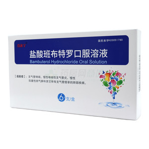 鹽酸班布特羅口服溶液價(jià)格(鹽酸班布特羅口服溶液多少錢)