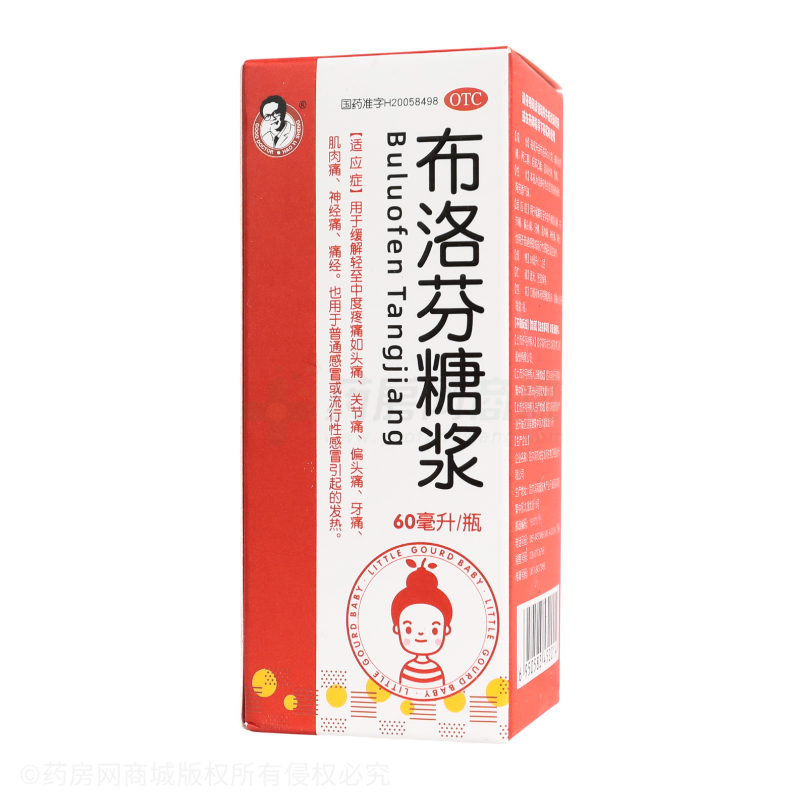 布洛芬糖漿