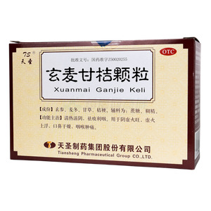 玄麥甘桔顆粒價(jià)格(玄麥甘桔顆粒多少錢)