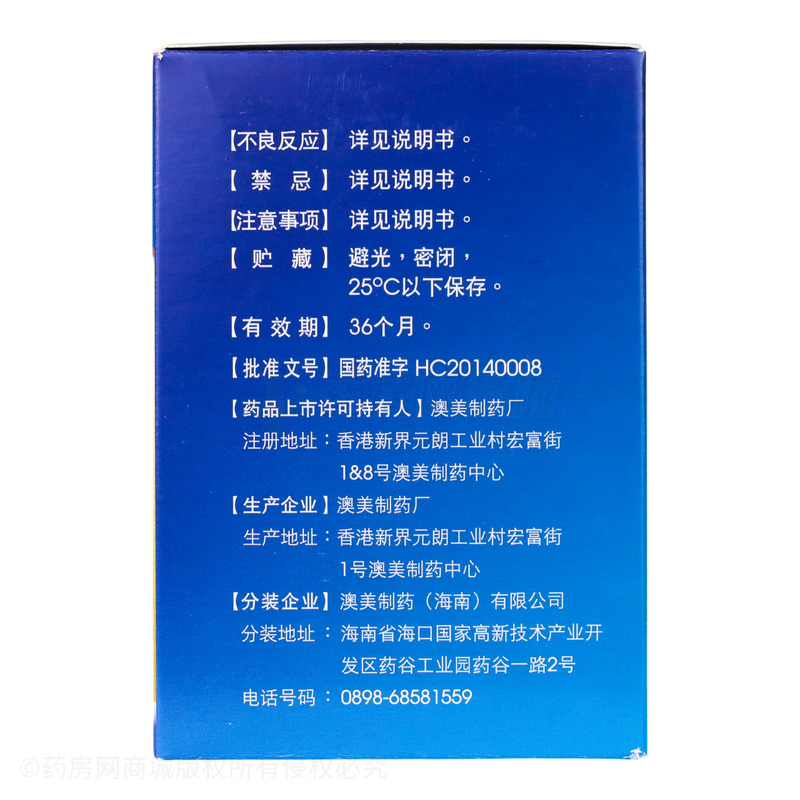 奧泰靈 鹽酸氨基葡萄糖膠囊 - 澳美