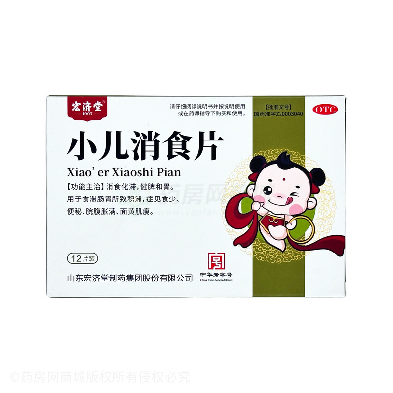 小兒消食片 - 宏濟(jì)堂制藥