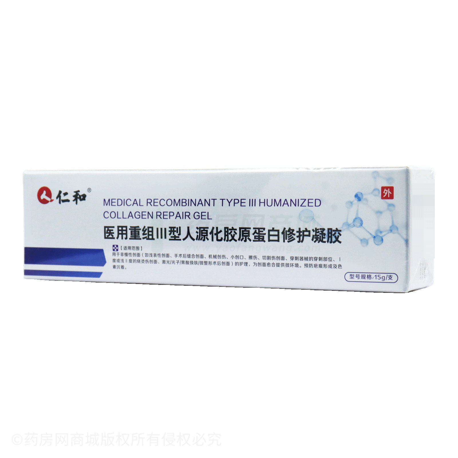 醫(yī)用重組Ⅲ型人源化膠原蛋白修護(hù)凝膠