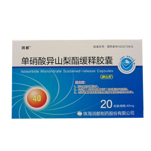 單硝酸異山梨酯緩釋膠囊價格(單硝酸異山梨酯緩釋膠囊多少錢)