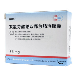 戴芬 雙氯芬酸鈉雙釋放腸溶膠囊價(jià)格(戴芬 雙氯芬酸鈉雙釋放腸溶膠囊多少錢)