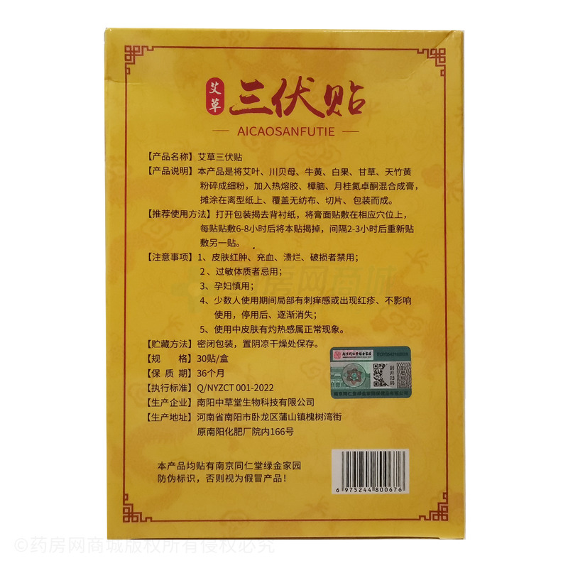 艾爾之草 艾草三伏貼 - 南陽中草堂