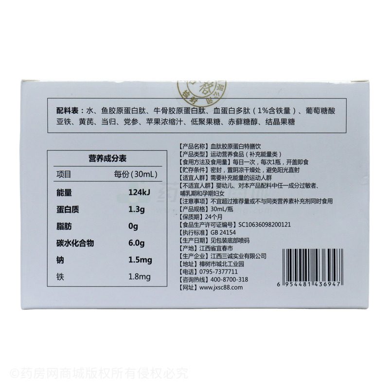 血肽膠原蛋白特膳飲 - 江西三誠(chéng)