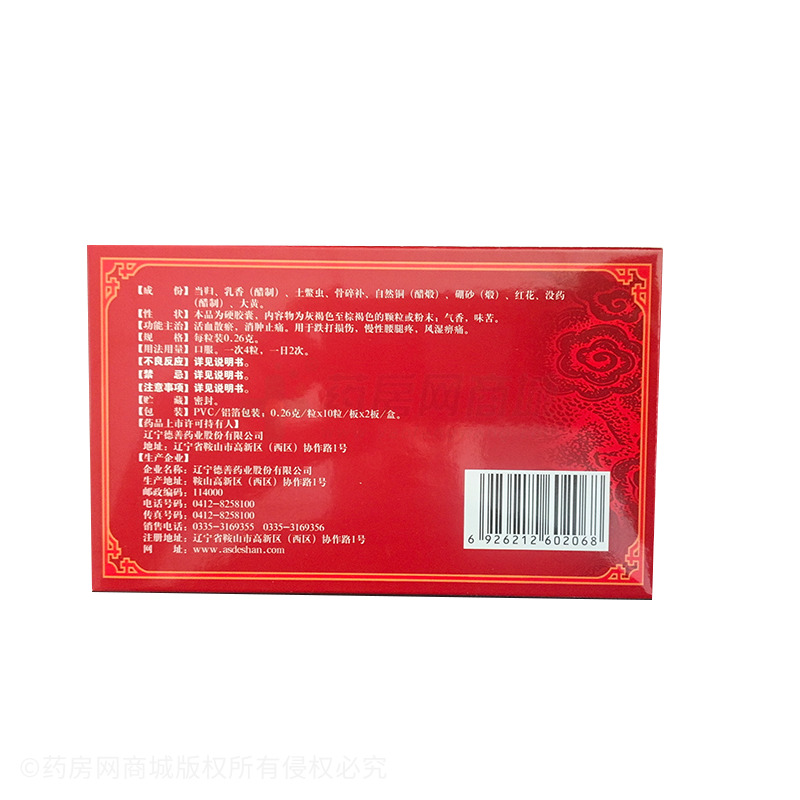 舒筋定痛膠囊 - 遼寧德善