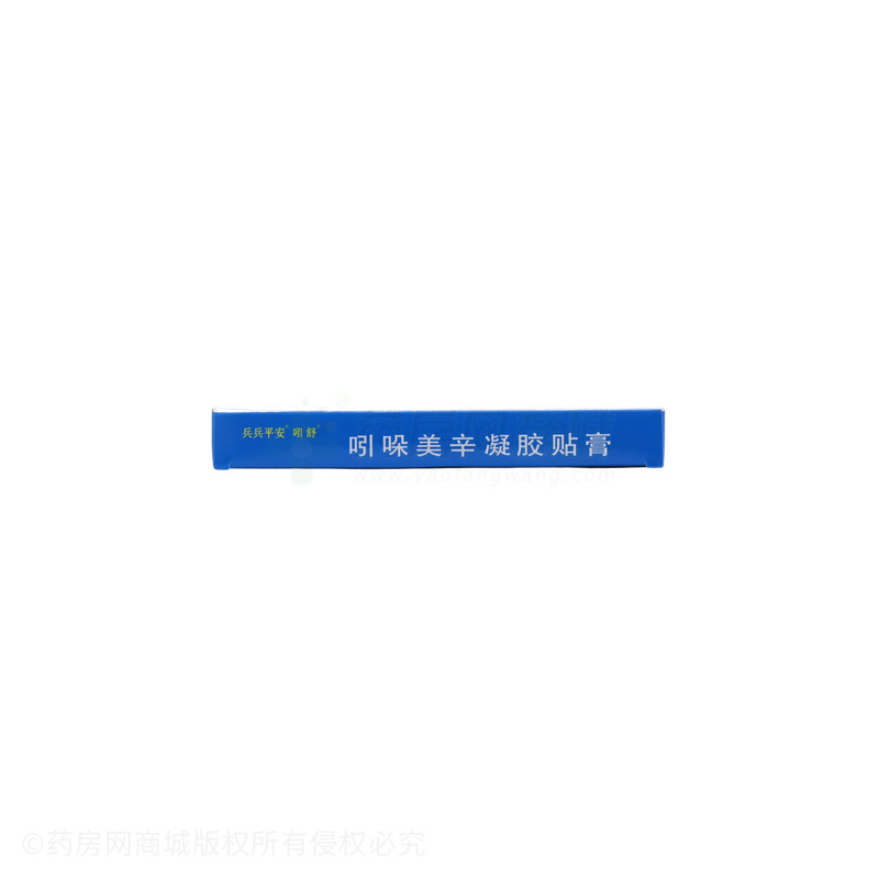 兵兵平安 吲哚美辛凝膠貼膏 - 兵兵藥業(yè)