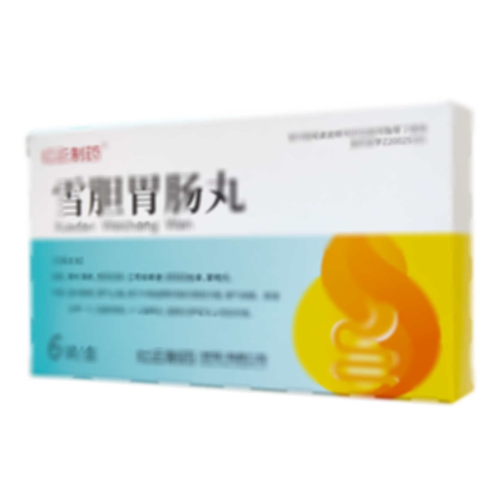 雪膽胃腸丸