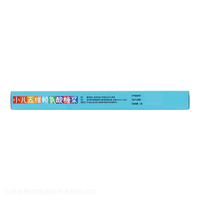 小兒五維賴氨酸糖漿 - 南寧百會