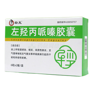 輕克 左羥丙哌嗪膠囊價(jià)格(輕克 左羥丙哌嗪膠囊多少錢)