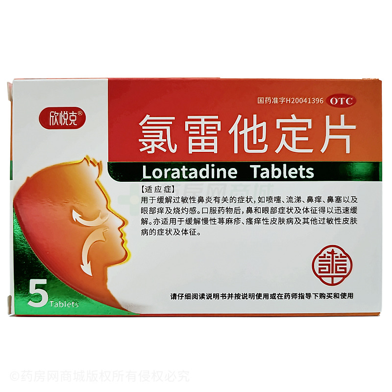 大生瑞麗 氯雷他定片 - 億邦制藥