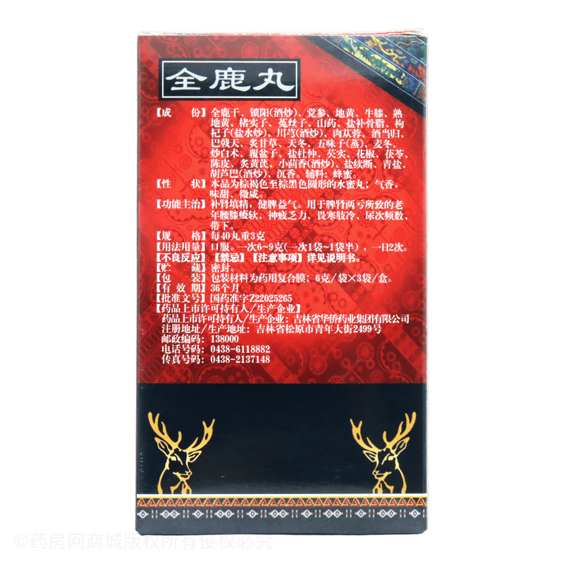 全鹿丸 - 華僑藥業(yè)