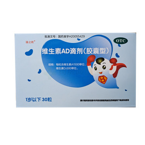 維生素AD滴劑(膠囊型)價(jià)格(維生素AD滴劑(膠囊型)多少錢)