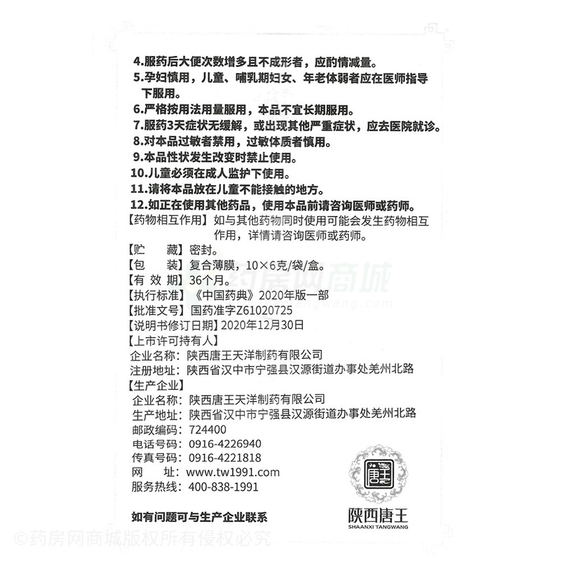 唐王 黃連上清丸 - 陜西唐王天洋
