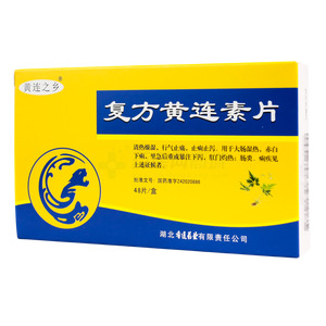 復(fù)方黃連素片價(jià)格(復(fù)方黃連素片多少錢)