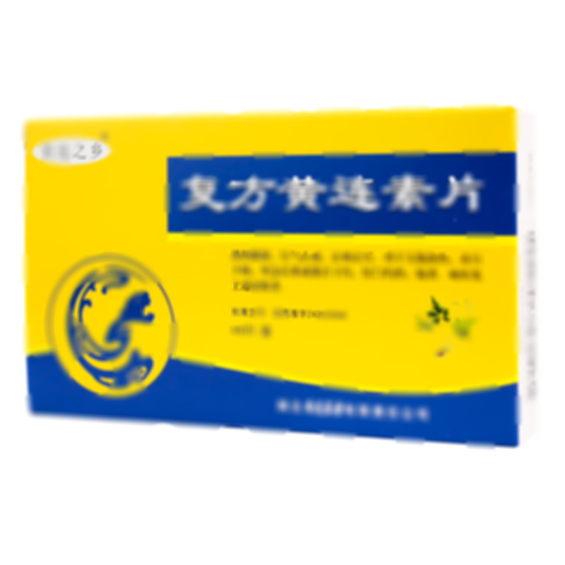 復方黃連素片 - 湖北香連