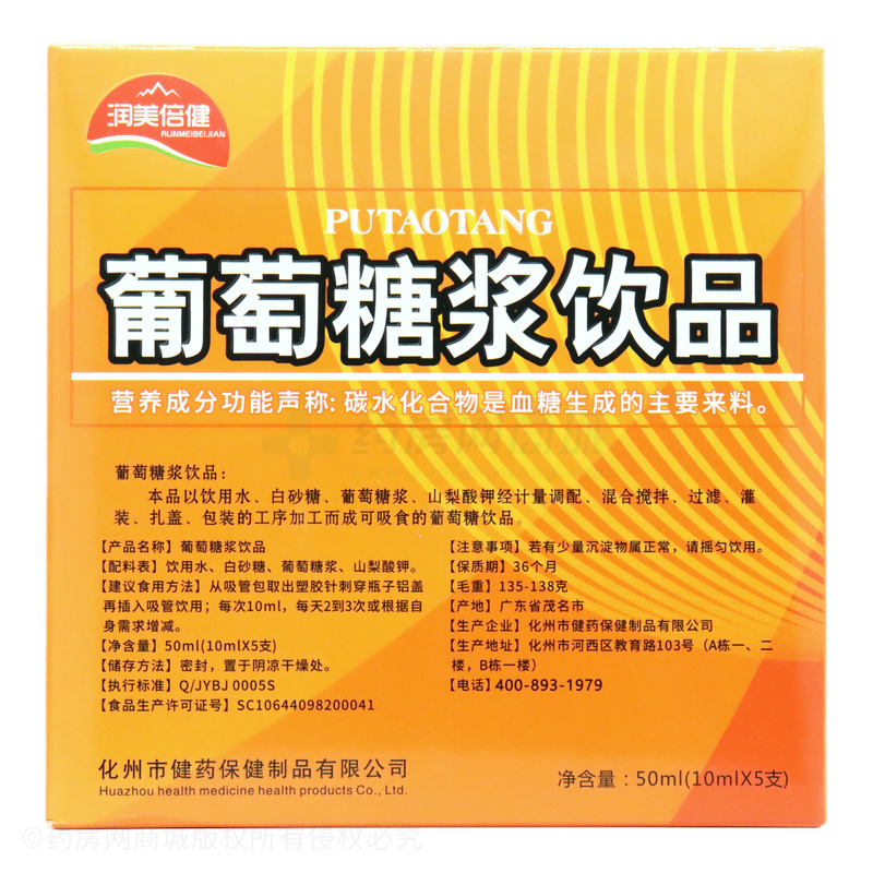 葡萄糖漿飲品 - 化州市健藥