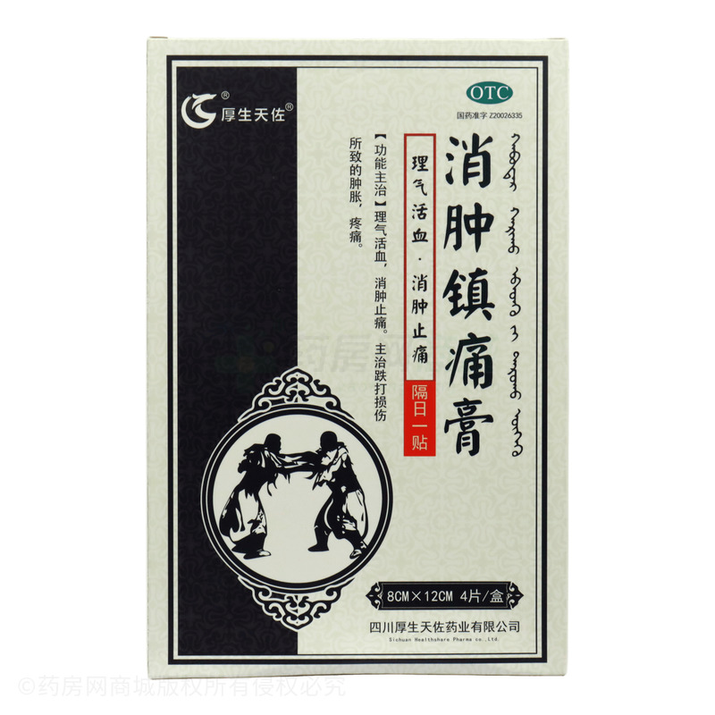 消腫鎮(zhèn)痛膏 - 四川厚生天佐
