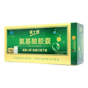 氨基酸膠囊(廣東威士雅健康科技股份有限公司)-廣東威士雅