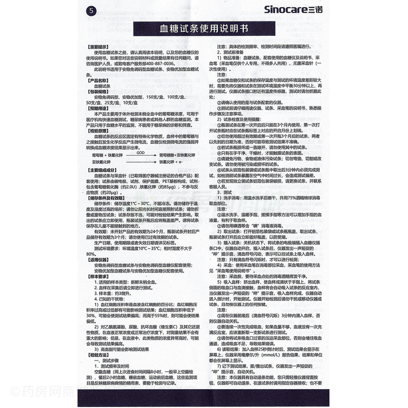 三諾 血糖試條(安穩(wěn)型) - 三諾生物