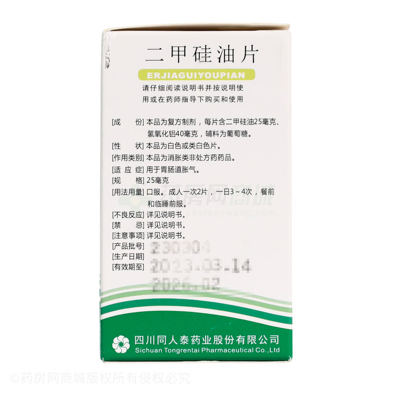同人泰 二甲硅油片 - 同人泰藥業(yè)