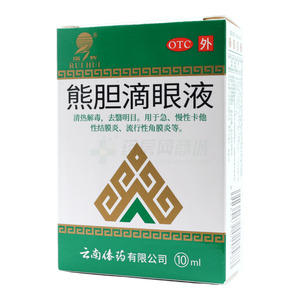 熊膽滴眼液(云南傣藥有限公司)